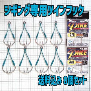 パイク ツインフック2/0・3/0サイズ 8組セット (ルアー用品)