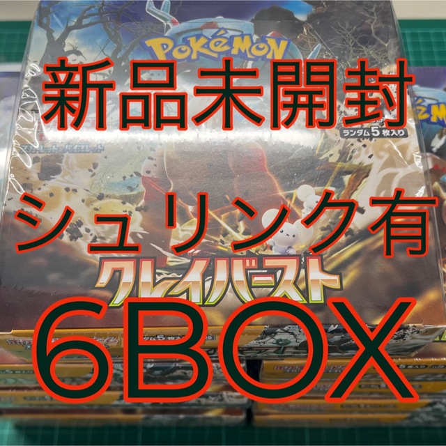 ポケモンカード　クレイバースト　6BOX シュリンク付き