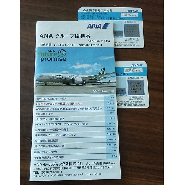 ANA 搭乗券2枚 優待券冊子1冊 チケットの乗車券/交通券(航空券)の商品写真