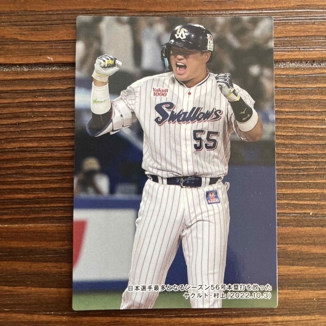 プロ野球チップス　2023 第一弾　村上宗隆 エンタメ/ホビーのタレントグッズ(スポーツ選手)の商品写真