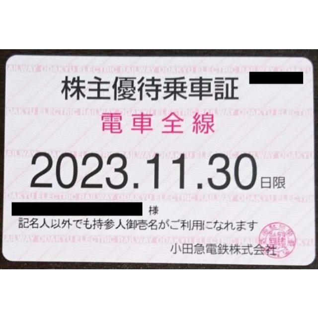 小田急電鉄　株主優待乗車証（定期券型）電車全線■簡易書留無料