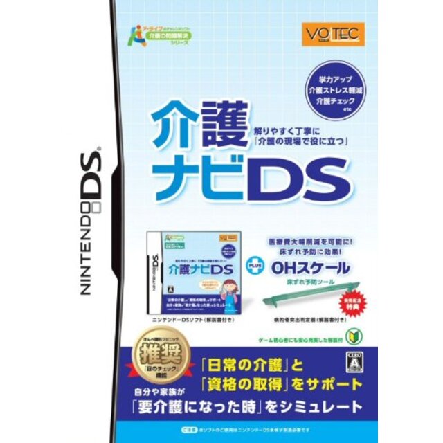 介護ナビDS(床ずれ危険度判定器OHスケール(ライセンス品同梱) g6bh9ry