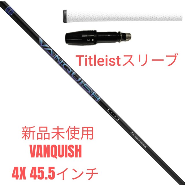 三菱ケミカル - 【新品未使用】VANQUISH 4X Titleistスリーブ 45.5インチの通販 by おきゅねす shop|ミツビシケミカルならラクマ