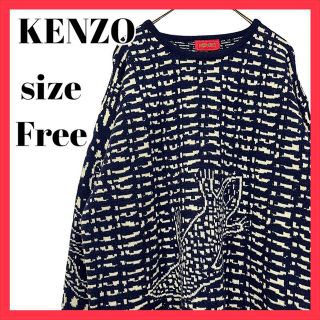 ケンゾー(KENZO)の【良品】KENZO　ケンゾー　ニット　総柄　ワニ　Free(ニット/セーター)