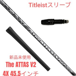 マミヤ(USTMamiya)の【新品未使用】The ATTAS V2 4X Titleistスリーブ 45.5(クラブ)