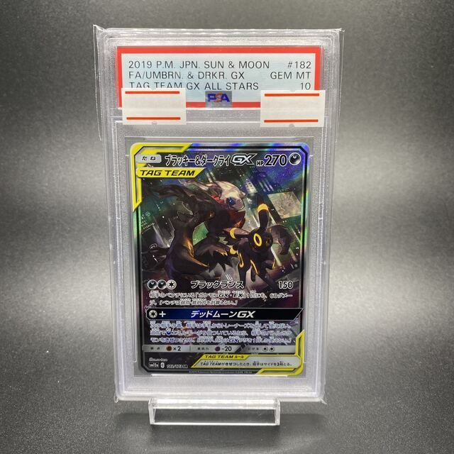 中古magiでの配送方法PSA10 ブラッキー＆ダークライGX SR SA 182/173