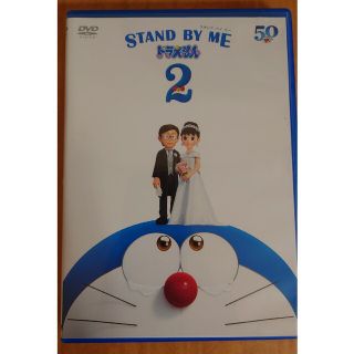 ショウガクカン(小学館)のSTANDBYMEドラえもん2　DVD(アニメ)