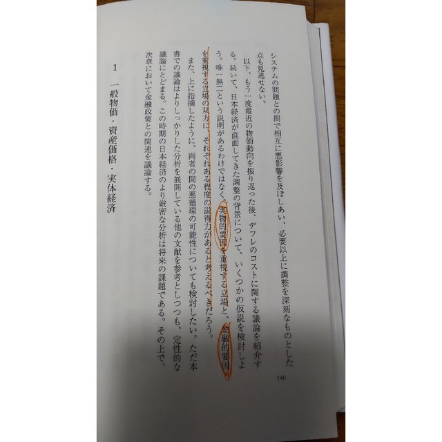 ゼロ金利との闘い 日銀の金融政策を総括する/日経ＢＰＭ 日本経済新聞出版本部 / エンタメ/ホビーの本(ビジネス/経済)の商品写真