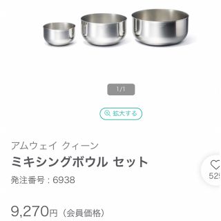 アムウェイ(Amway)のクィーン ミキシングボウル セット(調理道具/製菓道具)