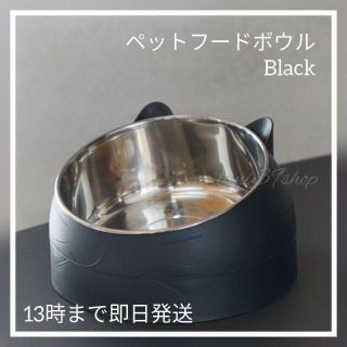 #954 ペット用 フードボウル 餌入れ ブラック(ペットフード)