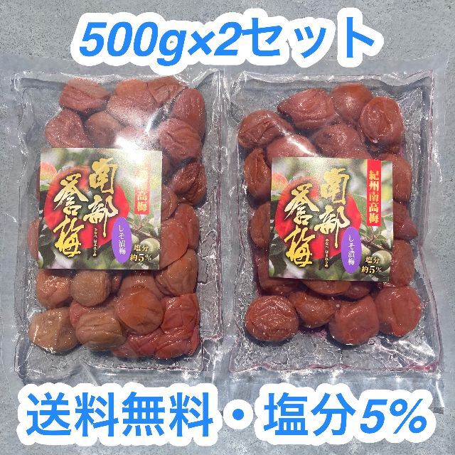 【54】500g×２セット マツバ農園 紀州南高梅 南部誉梅 しそ漬け  食品/飲料/酒の加工食品(漬物)の商品写真