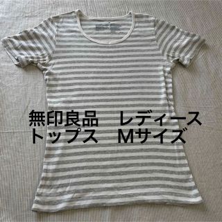 ムジルシリョウヒン(MUJI (無印良品))の無印良品　ボーダーTシャツ  レディースMサイズ(Tシャツ(半袖/袖なし))