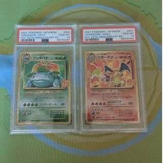 ⚠値上がり中⚠〔PSA10鑑定済〕リザードン　フシギバナ　(25th)【P】