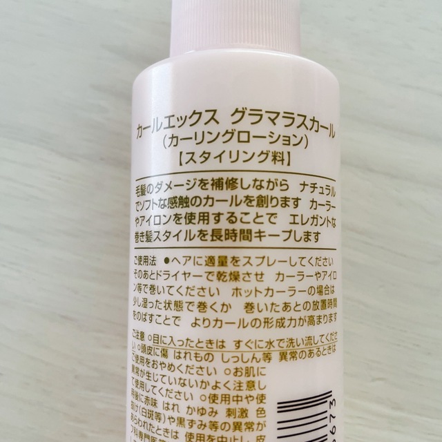 NAKANO(ナカノ)の【haji様専用】ナカノ カールエックス グラマラスカール(150ml) コスメ/美容のヘアケア/スタイリング(ヘアウォーター/ヘアミスト)の商品写真