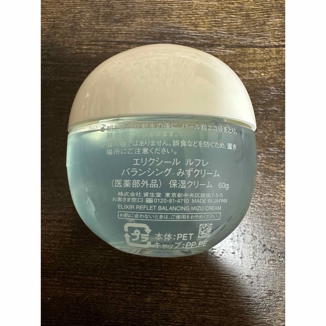 SHISEIDO (資生堂)(シセイドウ)のエリクシール ルフレ バランシングみずクリーム コスメ/美容のスキンケア/基礎化粧品(保湿ジェル)の商品写真