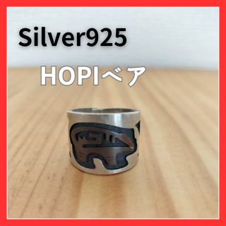 ホピ インディアジュエリー 熊 ベア シルバー925 HOPI(リング(指輪))