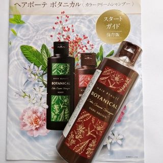 ヘアボーテ　ボタニカルカラークリームシャンプー【ダークブラウン】200mL(シャンプー)