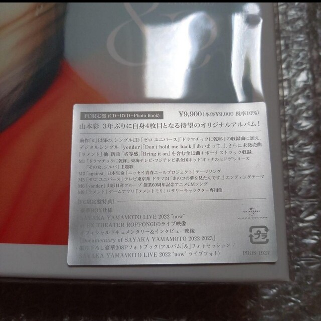 山本彩 ファンクラブ限定 CD 3枚