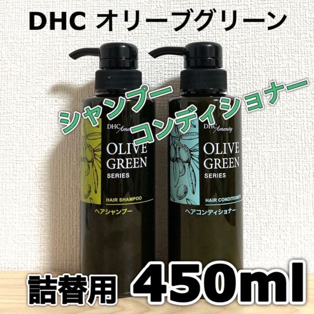 DHC(ディーエイチシー)の限定 DHC オリーブグリーン シャンプー コンディショナー 詰替セット コスメ/美容のヘアケア/スタイリング(シャンプー/コンディショナーセット)の商品写真