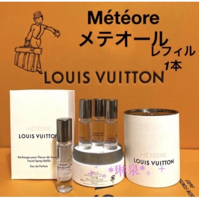 LOUIS VUITTON - ルイ ヴィトン メテオール MÉTÉORE トラベルスプレー ...