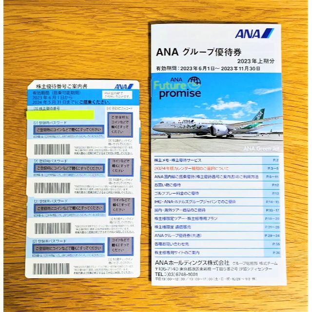 ANA(全日本空輸)(エーエヌエー(ゼンニッポンクウユ))のANA 株主優待券 ４枚 ✙ グループ優待券 【最新】 チケットの乗車券/交通券(航空券)の商品写真