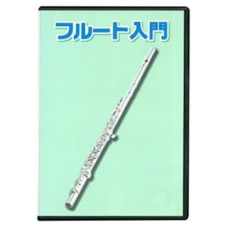 【中古】KC 教則DVD フルート用 KDFL-100 g6bh9ry(その他)