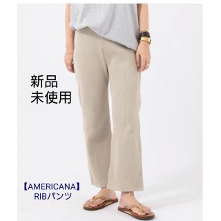 ドゥーズィエムクラス(DEUXIEME CLASSE)の新品★deuxieme classe【AMERICANA】RIBパンツ(カジュアルパンツ)