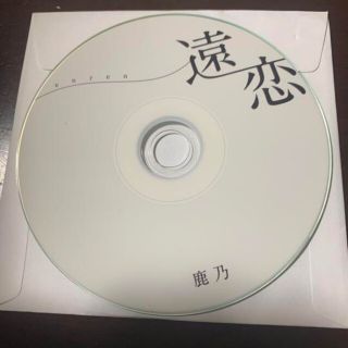 鹿乃 cd 遠恋の通販 by bumbi96d's shop｜ラクマ