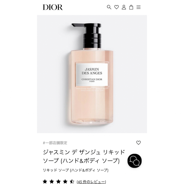 DIOR ハンドボディソープ