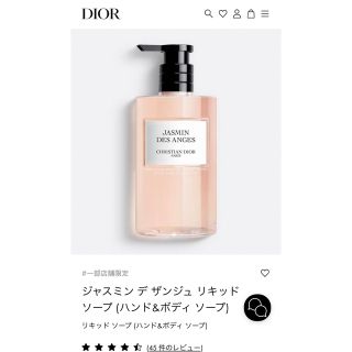 クリスチャンディオール(Christian Dior)の新品・未開封　DIOR ハンド＆ボディソープ♡(ボディソープ/石鹸)