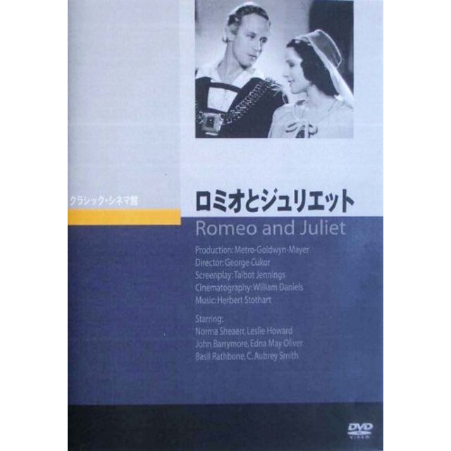 ロミオとジュリエット [DVD] g6bh9ryエンタメ/ホビー