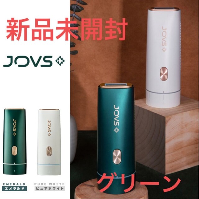高い素材 新品未開封 JOVS Dora 家庭用脱毛器 エメラルドグリーン