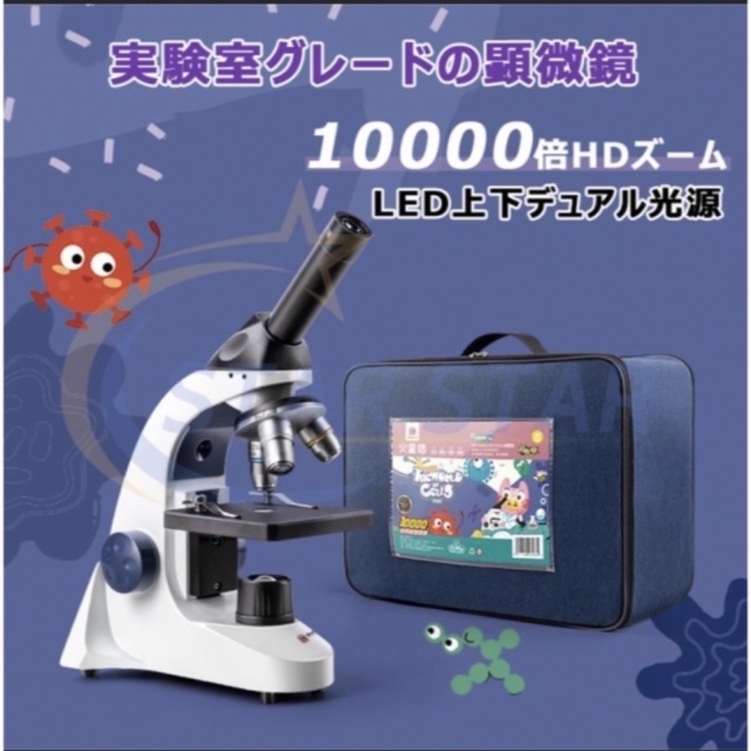 顕微鏡 学習用 スマホ撮影セット マイクロスコープ 1200X-10000X