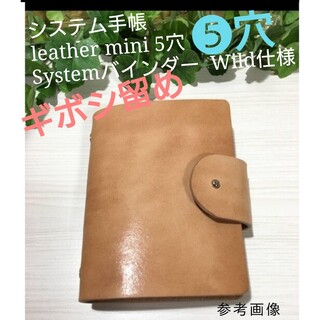 トチギレザー(栃木レザー)のシステム手帳　leather mini 5穴 Systemバインダー  Wild(その他)