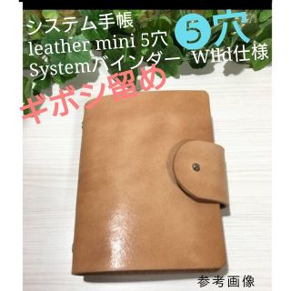 トチギレザー(栃木レザー)のシステム手帳　leather mini 5穴 Systemバインダー  Wild(その他)