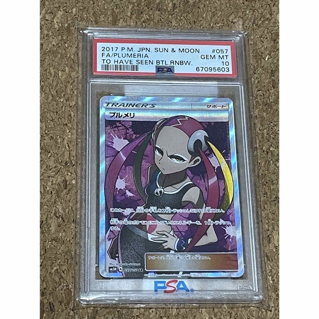 プルメリ sr psa10 闘う虹をみたか Aレギュ-