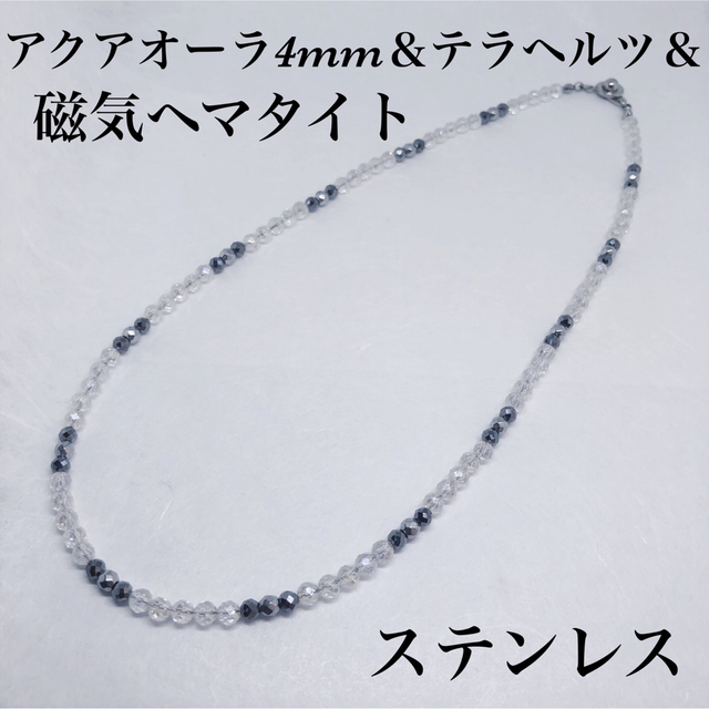 磁気ヘマタイト＆テラヘルツ＆アクアオーラネックレス54cm メンズのアクセサリー(ネックレス)の商品写真