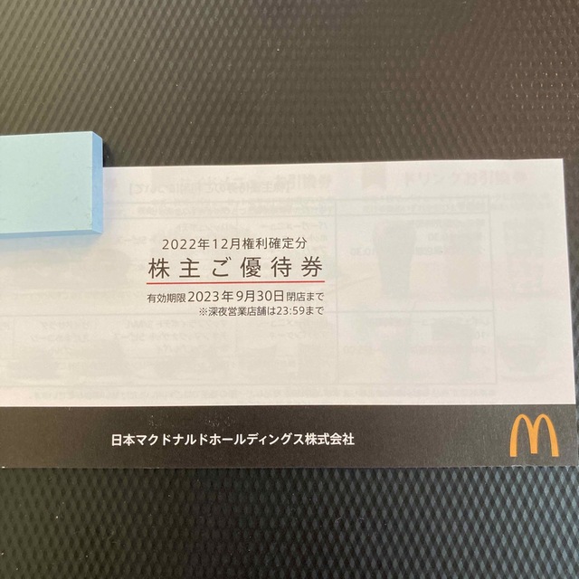 マクドナルド　株主優待