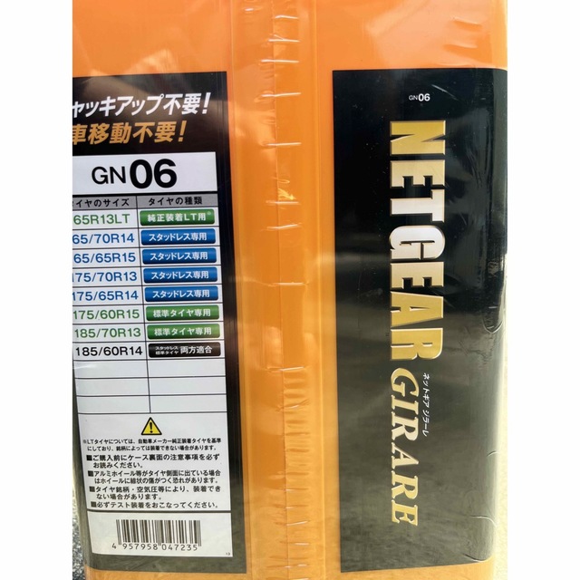 NETGEAR GIRARE ネットギア GN06 ラバーチェーン NETGEAR GIRARE ネットギア GN06 ラバーチェーン