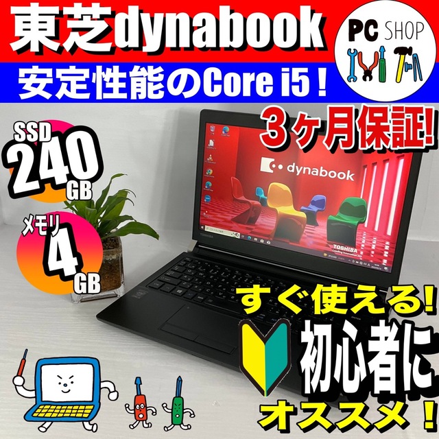 ノートパソコン SSD 第5世代 Core i5 東芝 Bluetooth搭載 - ノートPC