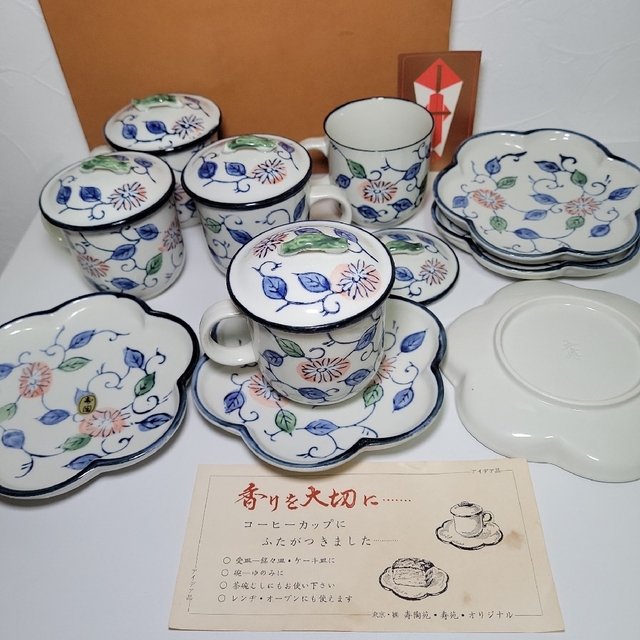 【新品】寿陶苑 寿苑 コーヒーカップ　5客 カップ&ソーサー 皿 唐草 紅茶