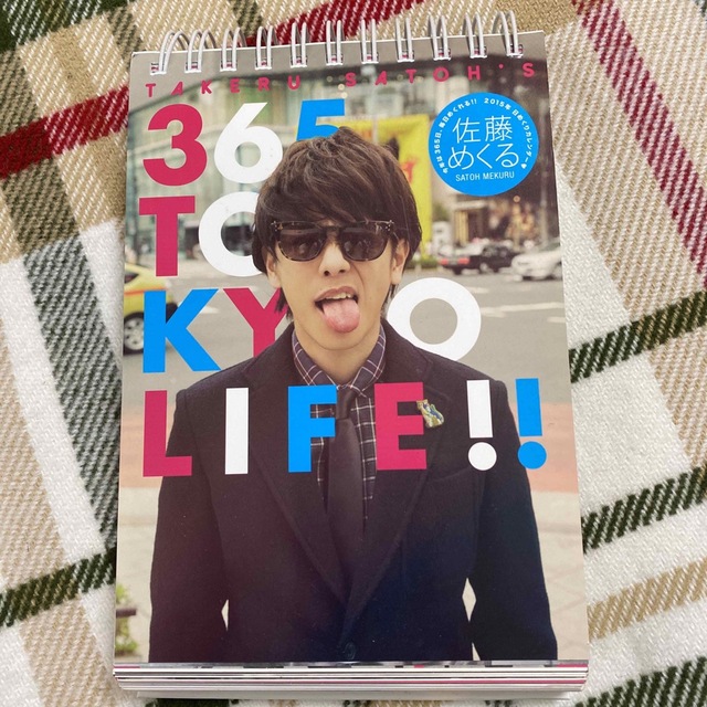 佐藤健　カレンダー　2015〜2022 エンタメ/ホビーの雑誌(音楽/芸能)の商品写真