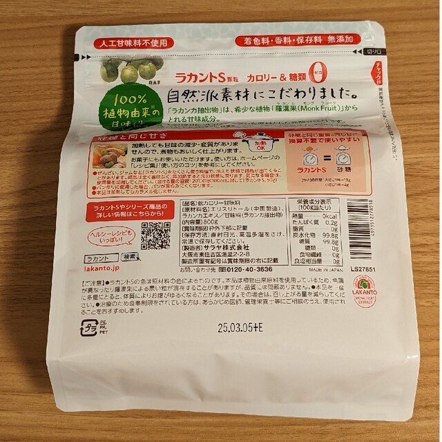 SARAYA(サラヤ)のサラヤ ラカントS 自然派甘味料 顆粒 800g 食品/飲料/酒の食品(調味料)の商品写真