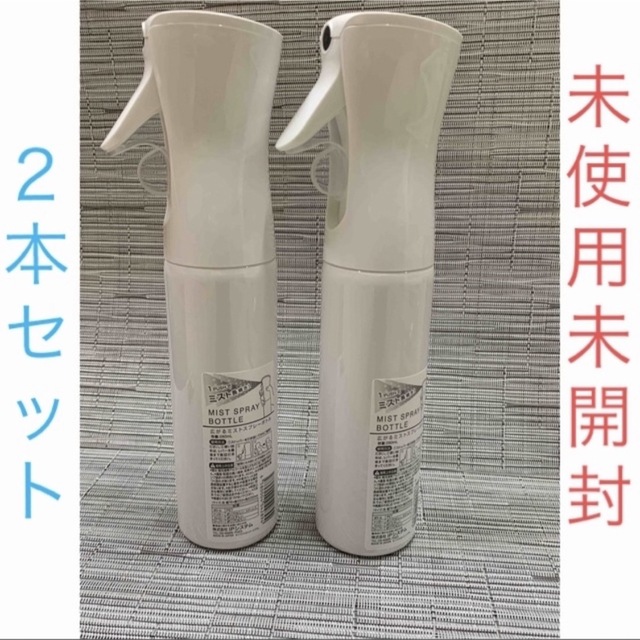 広がるミストスプレーボトル　280ml 2本セット　霧吹き　スプレー　容器 インテリア/住まい/日用品の日用品/生活雑貨/旅行(日用品/生活雑貨)の商品写真