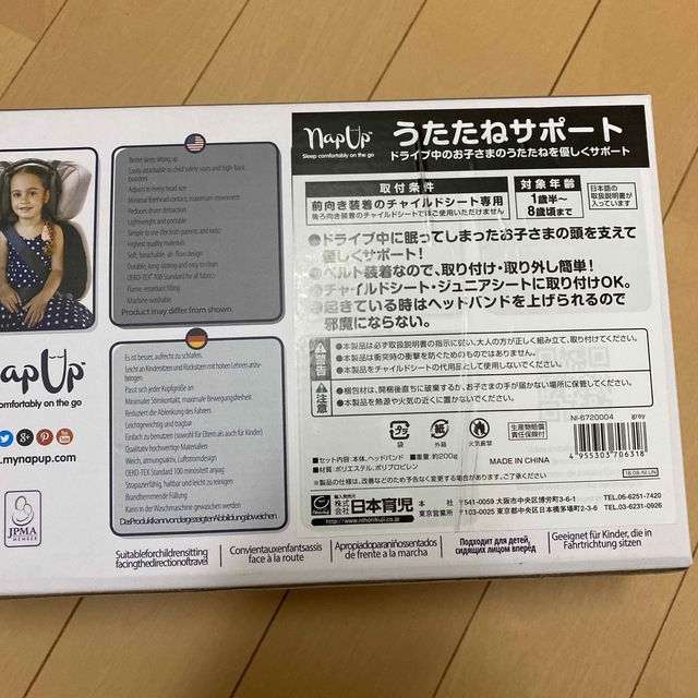 日本育児(ニホンイクジ)のNapUp ナップアップ　うたたねサポート キッズ/ベビー/マタニティの外出/移動用品(自動車用チャイルドシートクッション)の商品写真