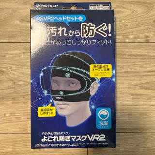 新品　PSVR2用防汚マスク　よごれ防ぎマスクVR2(その他)