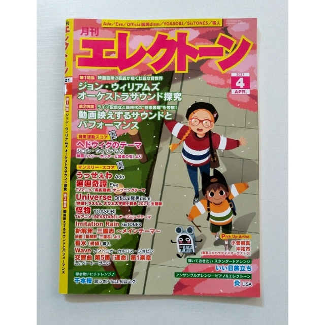 ランキング第1位 月刊エレクトーン 2021年3月号