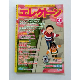 ヤマハ(ヤマハ)の月刊エレクトーン 2021年 04月号(音楽/芸能)