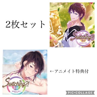 Switching!?　2nd 3rd　梅園昴　昼間真昼(その他)