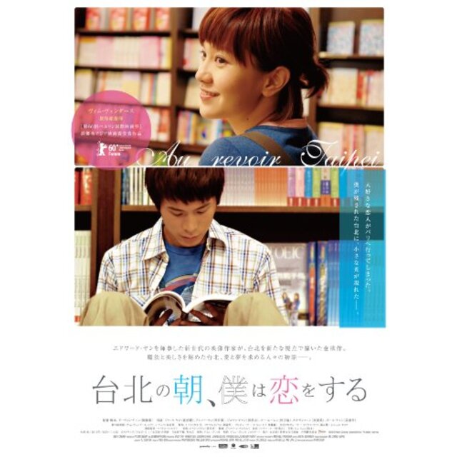台北の朝、僕は恋をする [DVD] g6bh9ry